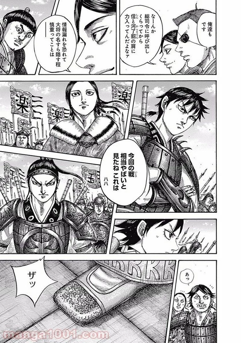 キングダム - raw - 第498話 - https://jpoo.bbcc.to/JPOO/498000091318/0004.webp