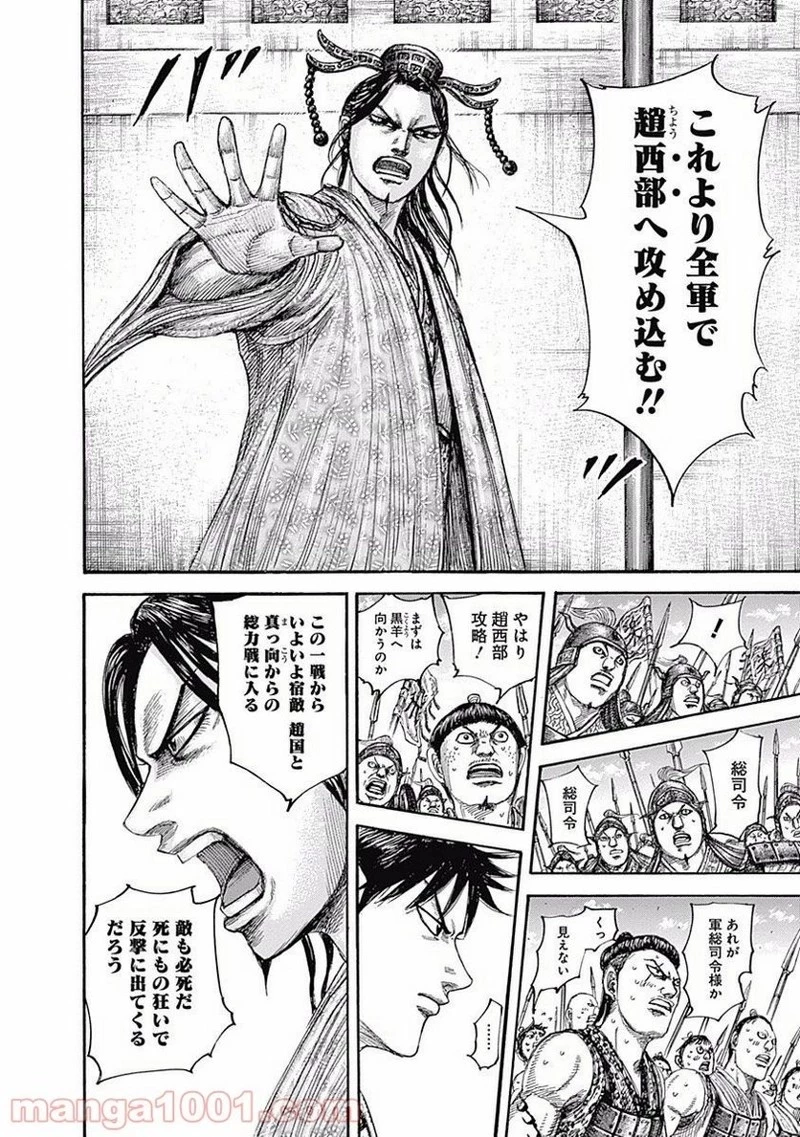 キングダム - raw - 第498話 - https://jpoo.bbcc.to/JPOO/498000091318/0005.webp