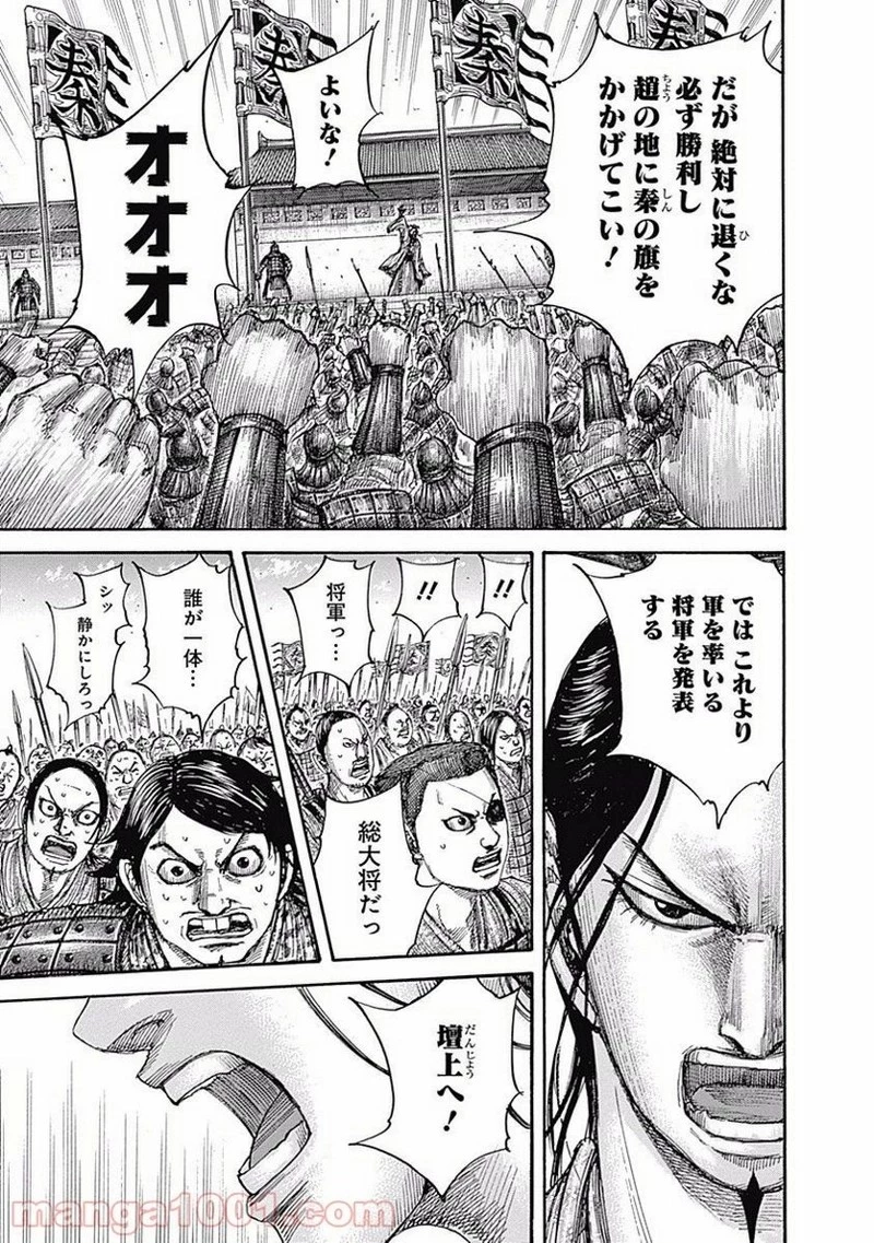キングダム - raw - 第498話 - https://jpoo.bbcc.to/JPOO/498000091318/0006.webp