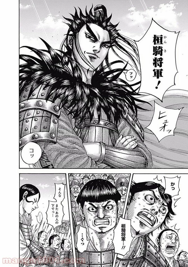 キングダム - raw - 第498話 - https://jpoo.bbcc.to/JPOO/498000091318/0007.webp