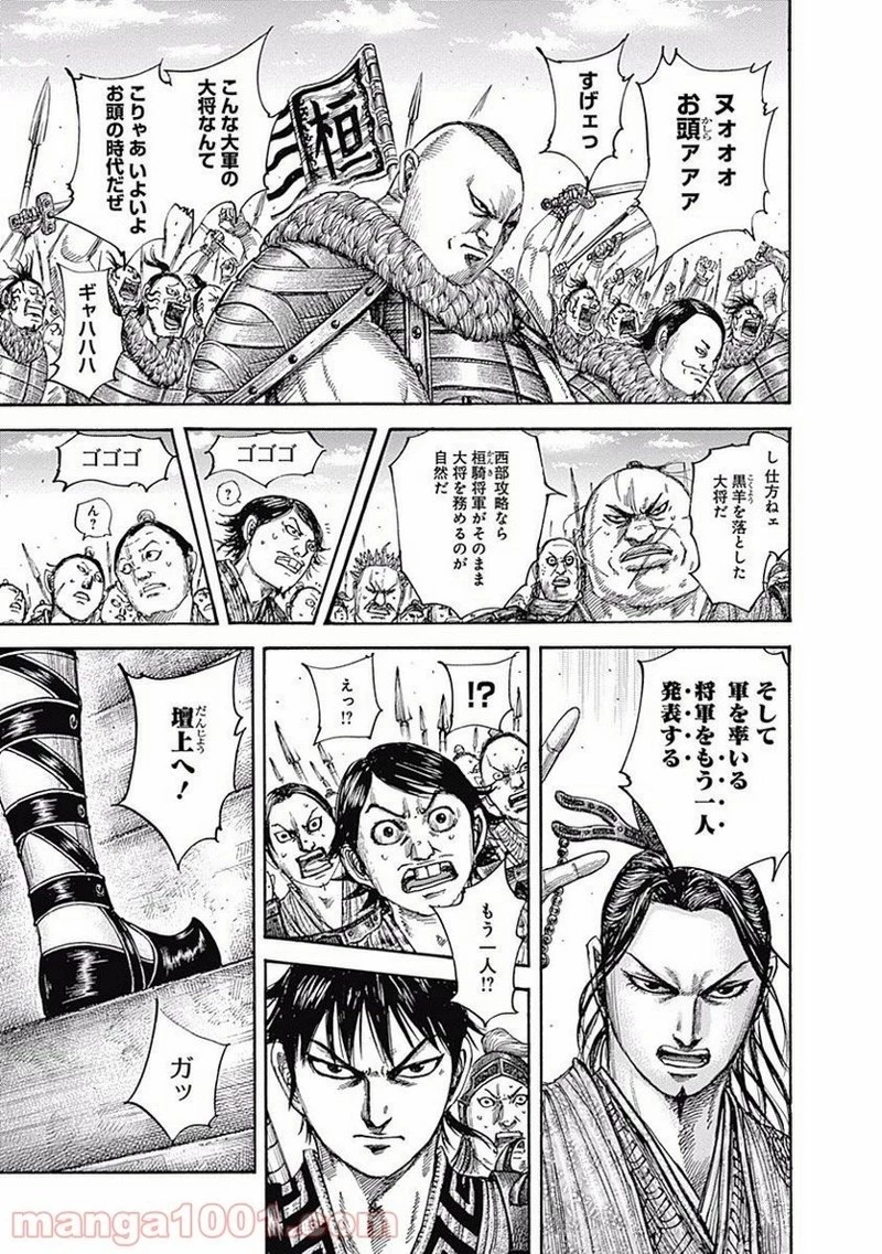 キングダム - raw - 第498話 - https://jpoo.bbcc.to/JPOO/498000091318/0008.webp