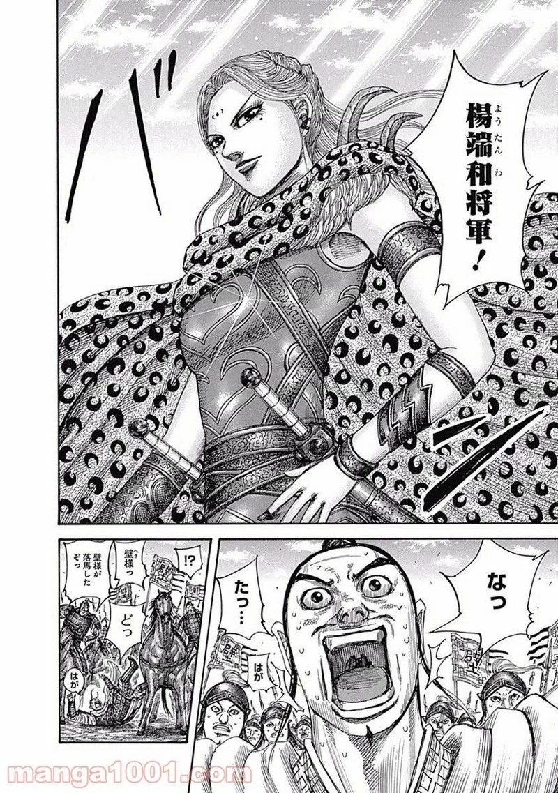 キングダム - raw - 第498話 - https://jpoo.bbcc.to/JPOO/498000091318/0009.webp