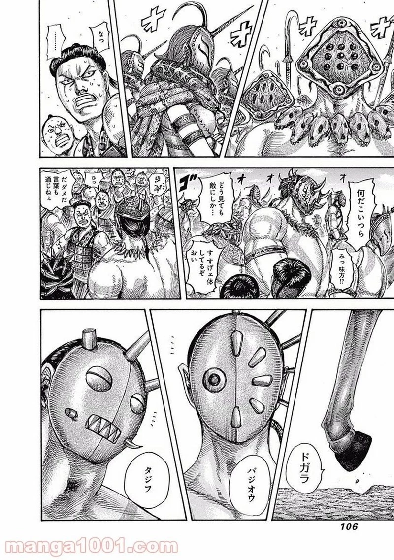 キングダム - raw - 第498話 - https://jpoo.bbcc.to/JPOO/498000091318/0011.webp
