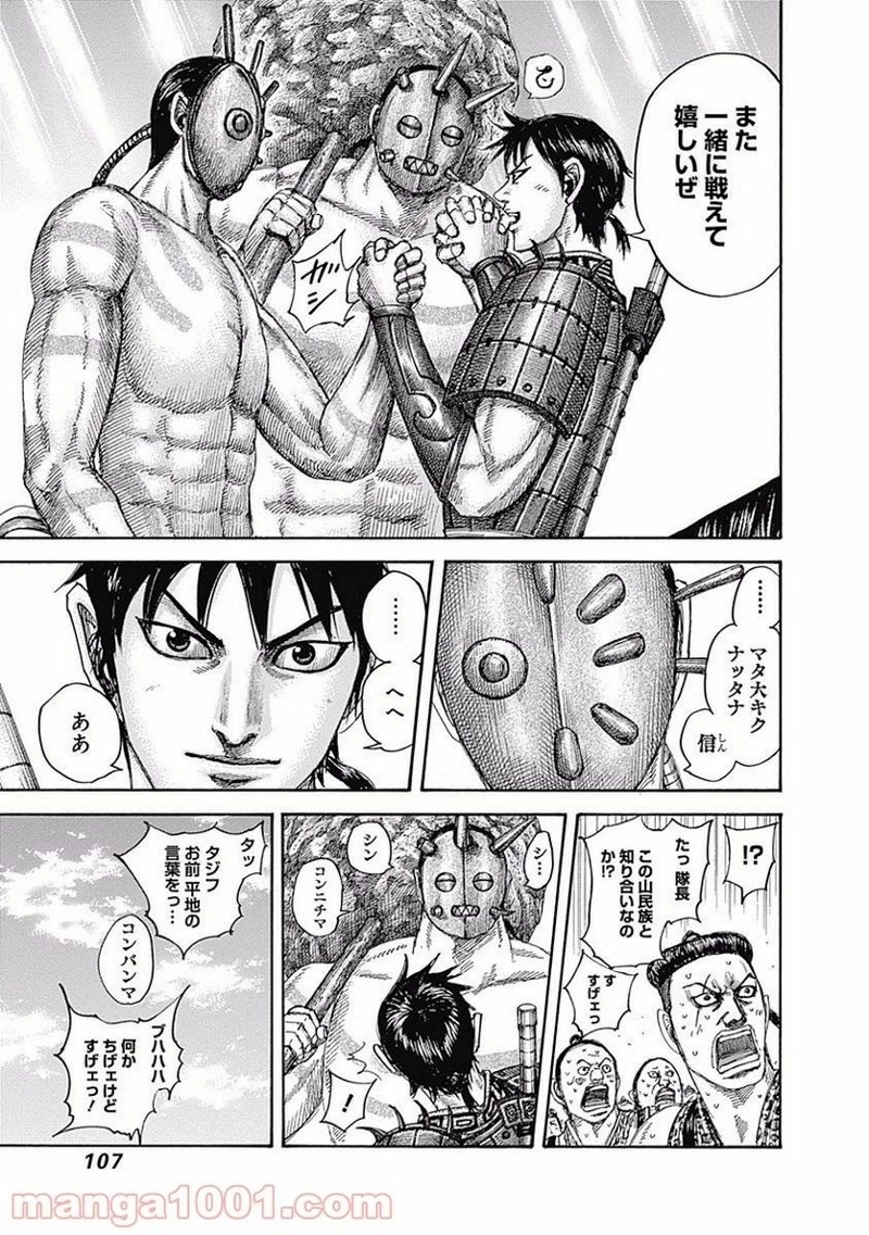 キングダム - raw - 第498話 - https://jpoo.bbcc.to/JPOO/498000091318/0012.webp