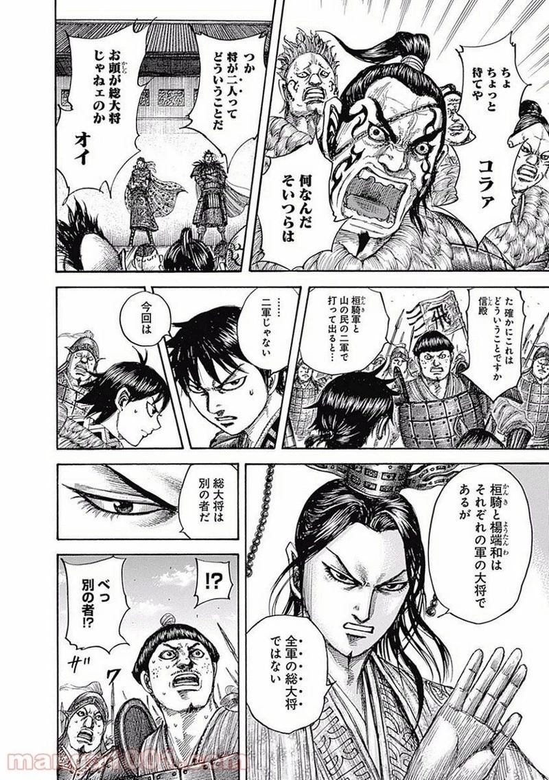 キングダム - raw - 第498話 - https://jpoo.bbcc.to/JPOO/498000091318/0013.webp