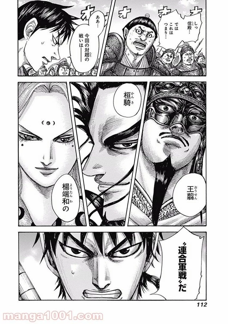 キングダム - raw - 第498話 - https://jpoo.bbcc.to/JPOO/498000091318/0017.webp