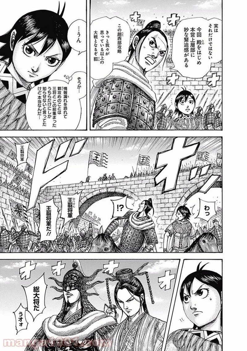 キングダム - raw - 第499話 - https://jpoo.bbcc.to/JPOO/499000091129/0003.webp