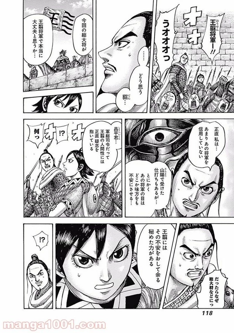 キングダム - raw - 第499話 - https://jpoo.bbcc.to/JPOO/499000091129/0004.webp