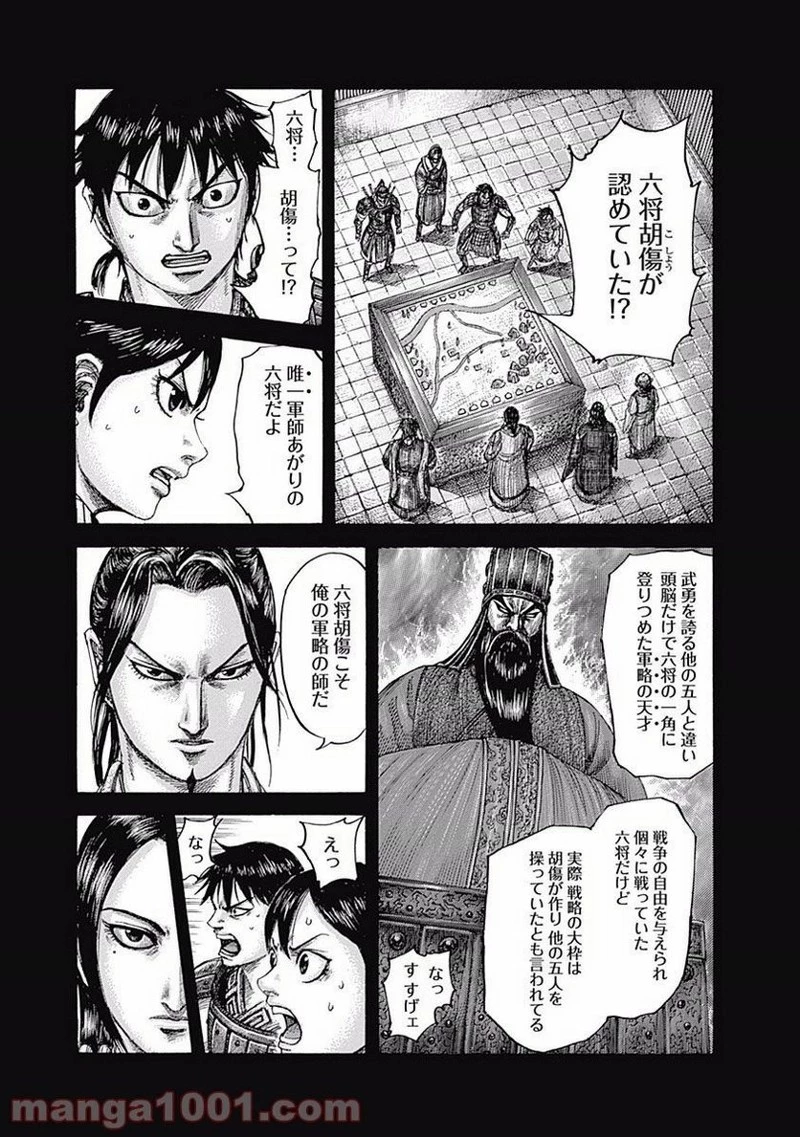 キングダム - raw - 第499話 - https://jpoo.bbcc.to/JPOO/499000091129/0005.webp
