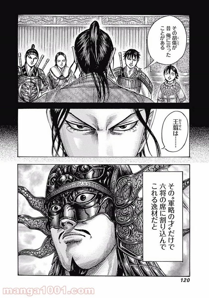 キングダム - raw - 第499話 - https://jpoo.bbcc.to/JPOO/499000091129/0006.webp