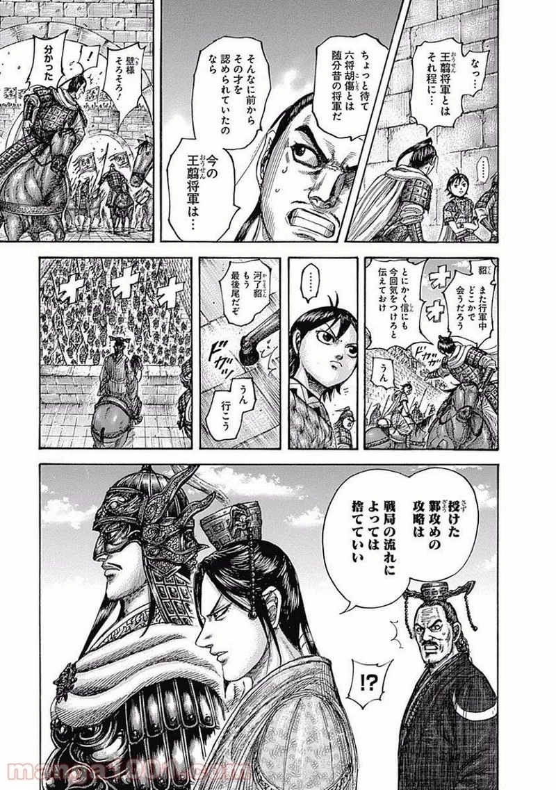 キングダム - raw - 第499話 - https://jpoo.bbcc.to/JPOO/499000091129/0007.webp
