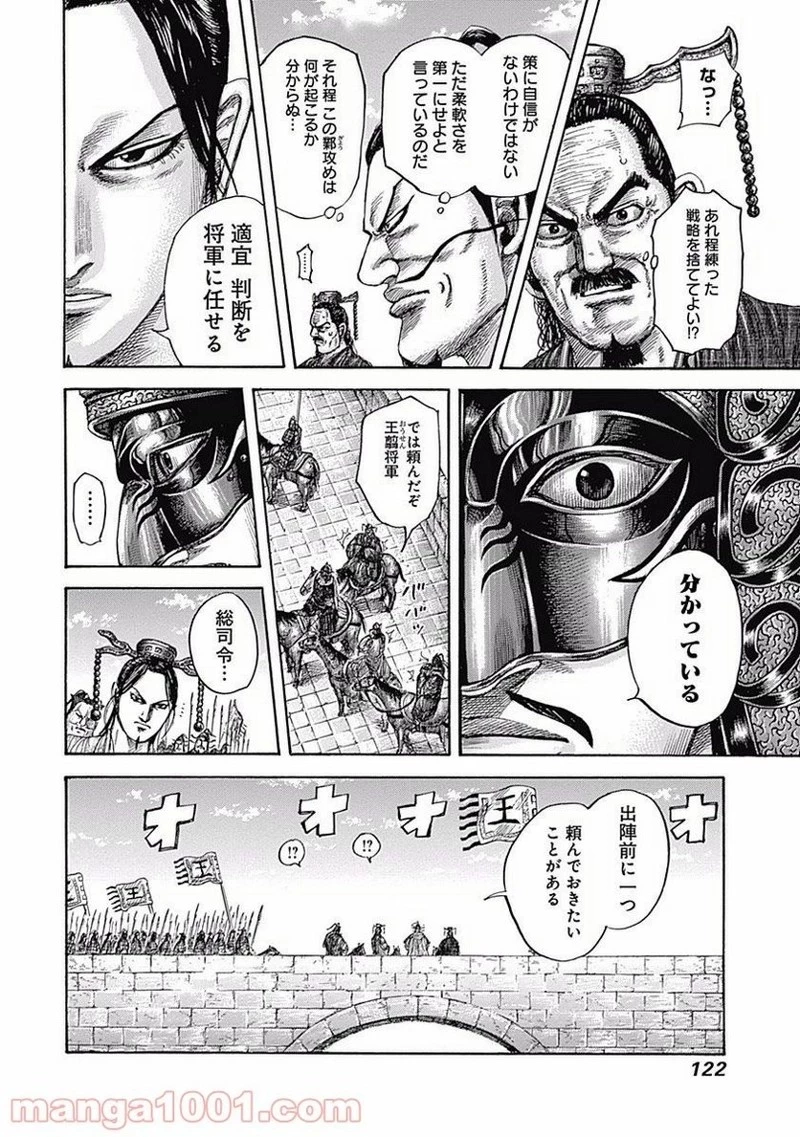 キングダム - raw - 第499話 - https://jpoo.bbcc.to/JPOO/499000091129/0008.webp