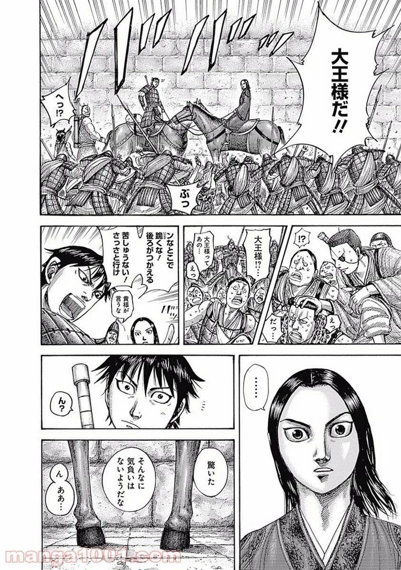 キングダム - raw - 第499話 - https://jpoo.bbcc.to/JPOO/499000091129/0010.webp