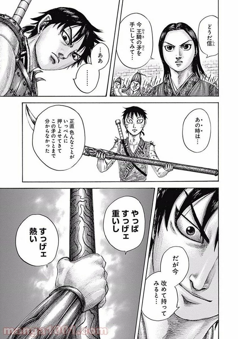 キングダム - raw - 第499話 - https://jpoo.bbcc.to/JPOO/499000091129/0017.webp