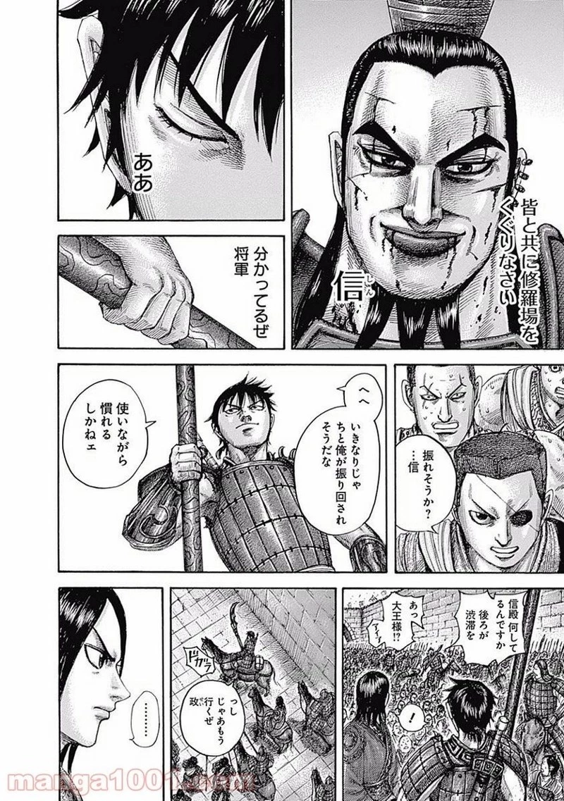 キングダム - raw - 第499話 - https://jpoo.bbcc.to/JPOO/499000091129/0018.webp