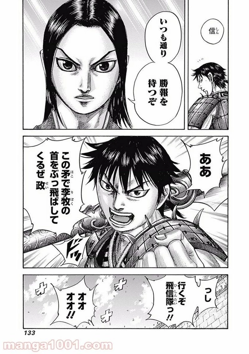 キングダム - raw - 第499話 - https://jpoo.bbcc.to/JPOO/499000091129/0019.webp