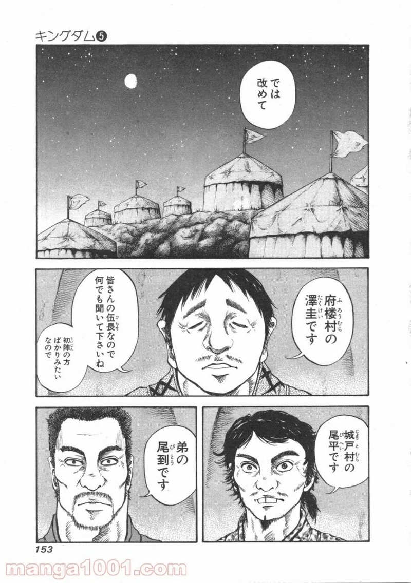 キングダム - raw - 第50話 - https://jpoo.bbcc.to/JPOO/50000091233/0001.webp