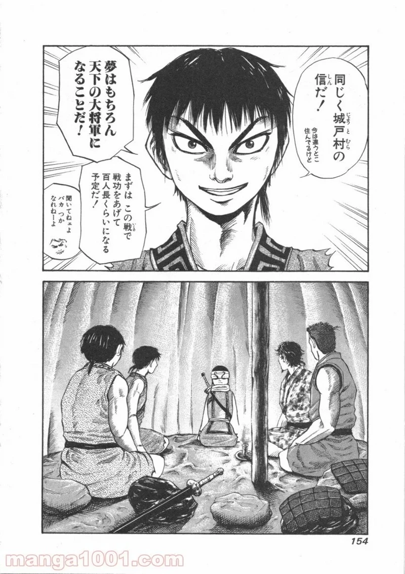 キングダム - raw - 第50話 - https://jpoo.bbcc.to/JPOO/50000091233/0002.webp