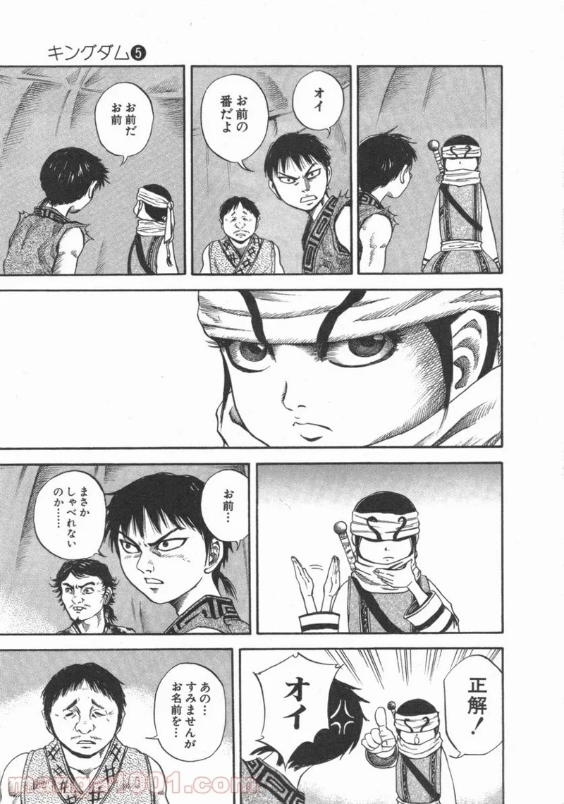 キングダム - raw - 第50話 - https://jpoo.bbcc.to/JPOO/50000091233/0003.webp