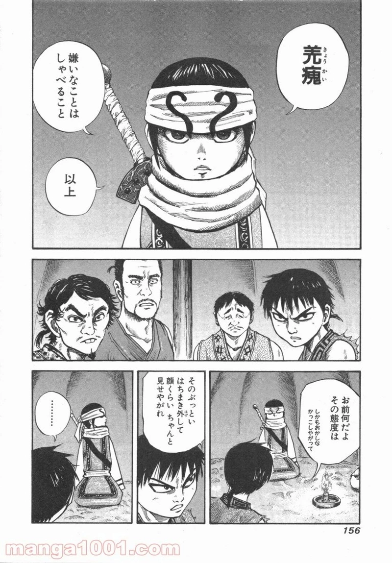 キングダム - raw - 第50話 - https://jpoo.bbcc.to/JPOO/50000091233/0004.webp