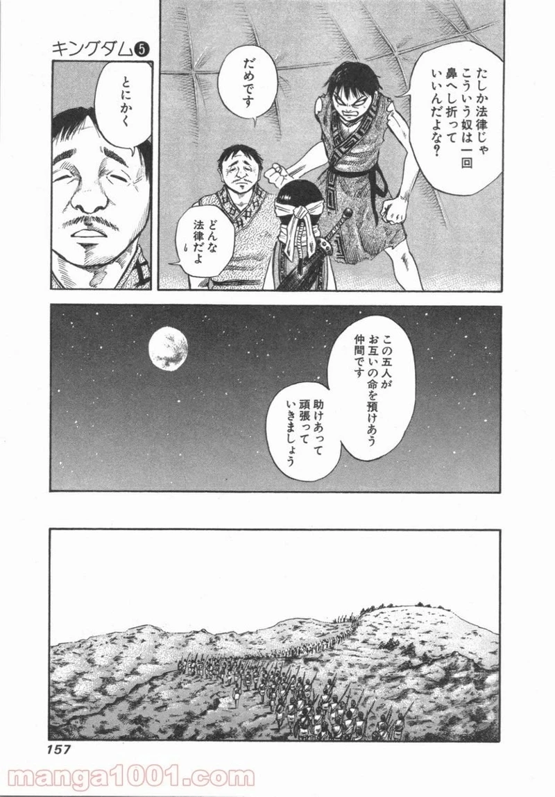 キングダム - raw - 第50話 - https://jpoo.bbcc.to/JPOO/50000091233/0005.webp