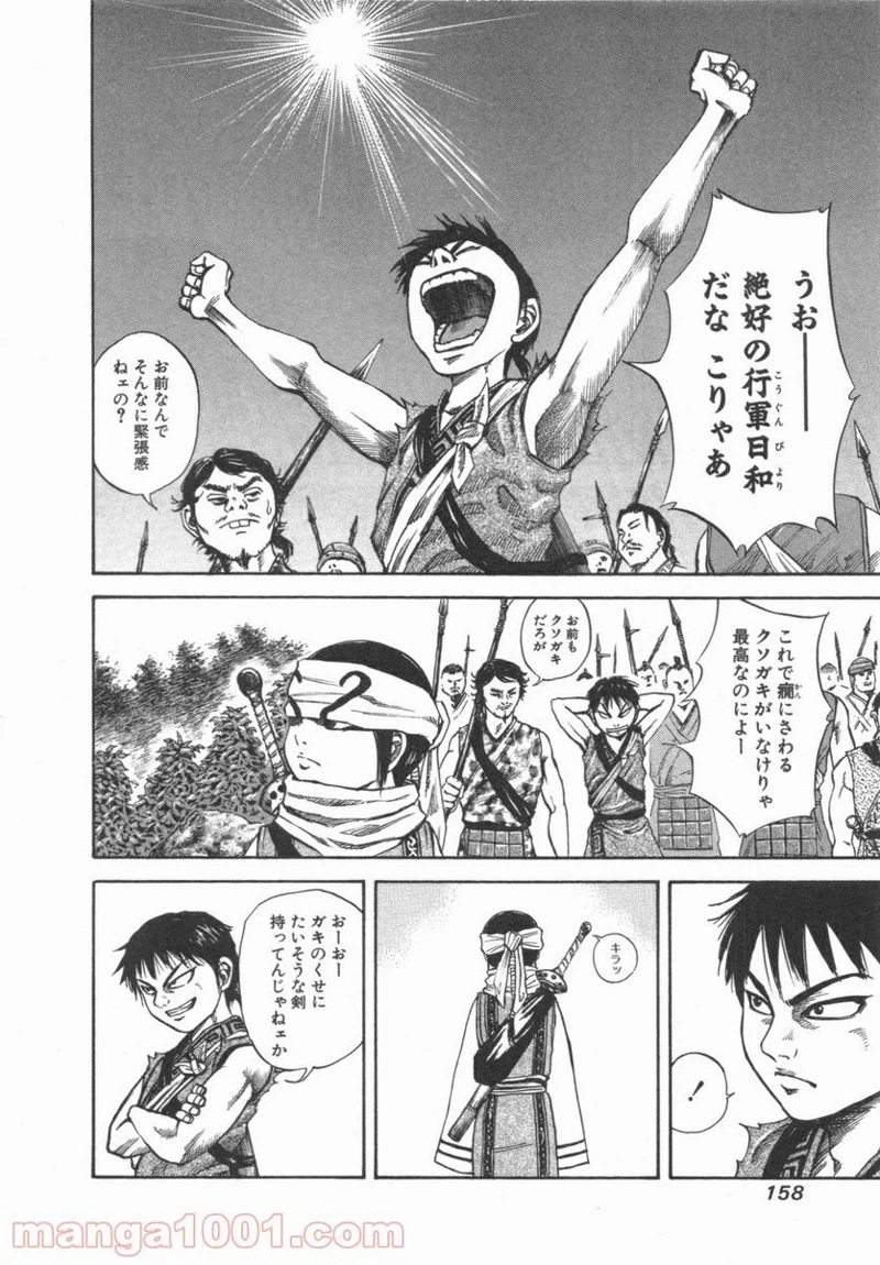 キングダム - raw - 第50話 - https://jpoo.bbcc.to/JPOO/50000091233/0006.webp