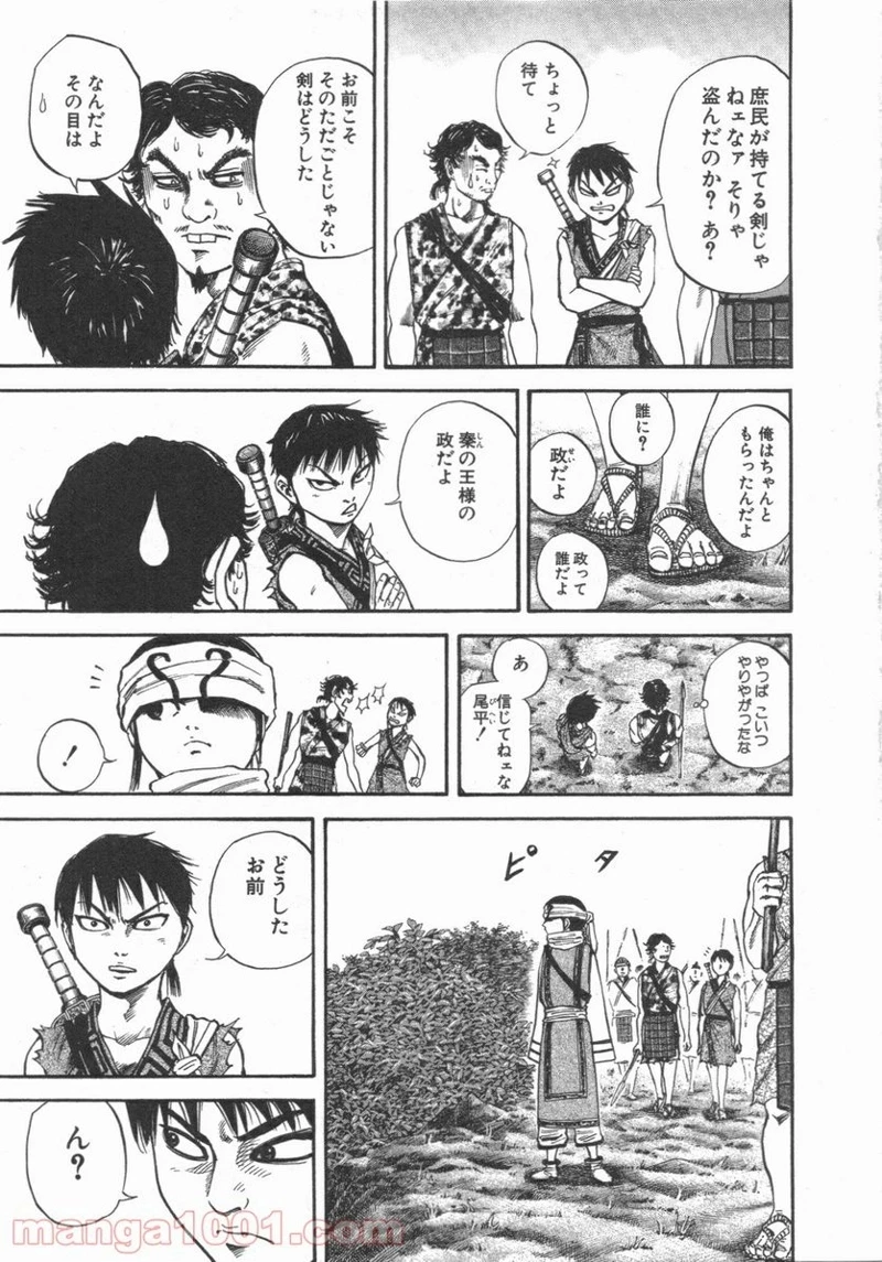 キングダム - raw - 第50話 - https://jpoo.bbcc.to/JPOO/50000091233/0007.webp