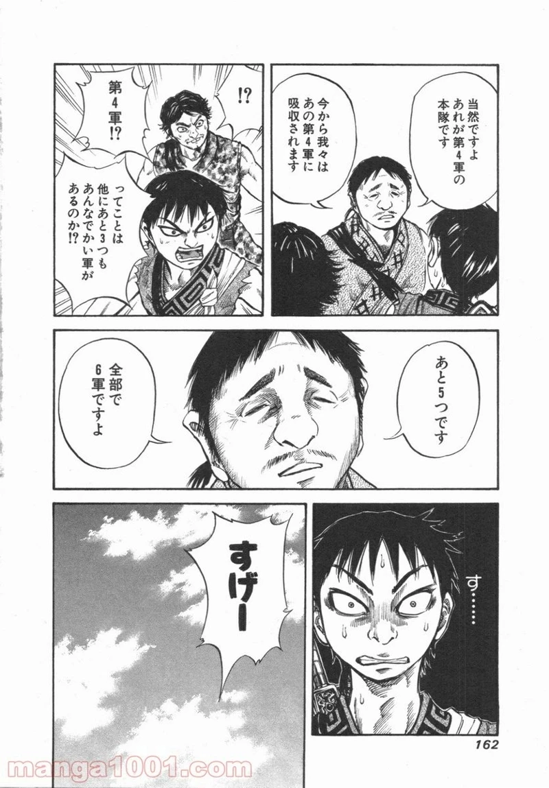 キングダム - raw - 第50話 - https://jpoo.bbcc.to/JPOO/50000091233/0010.webp