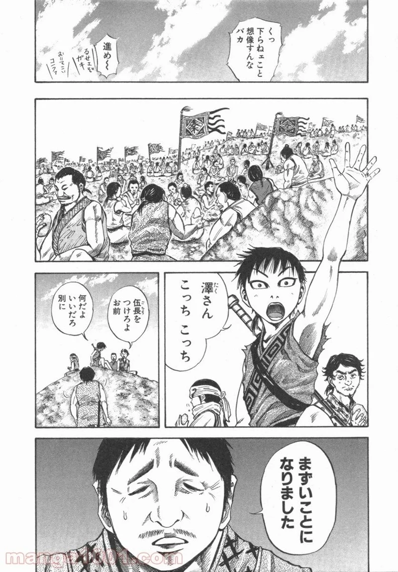キングダム - raw - 第50話 - https://jpoo.bbcc.to/JPOO/50000091233/0013.webp