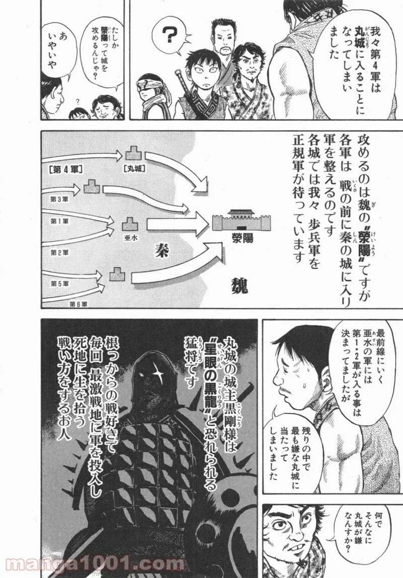 キングダム - raw - 第50話 - https://jpoo.bbcc.to/JPOO/50000091233/0014.webp