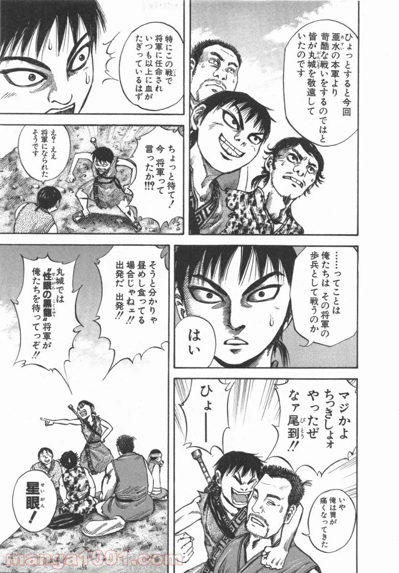 キングダム - raw - 第50話 - https://jpoo.bbcc.to/JPOO/50000091233/0015.webp