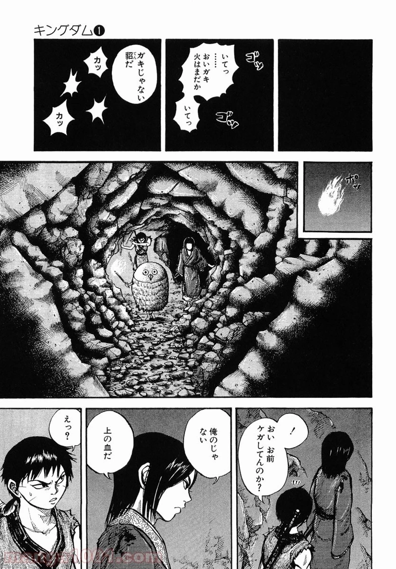 キングダム - raw - 第5話 - https://jpoo.bbcc.to/JPOO/5000091241/0001.webp