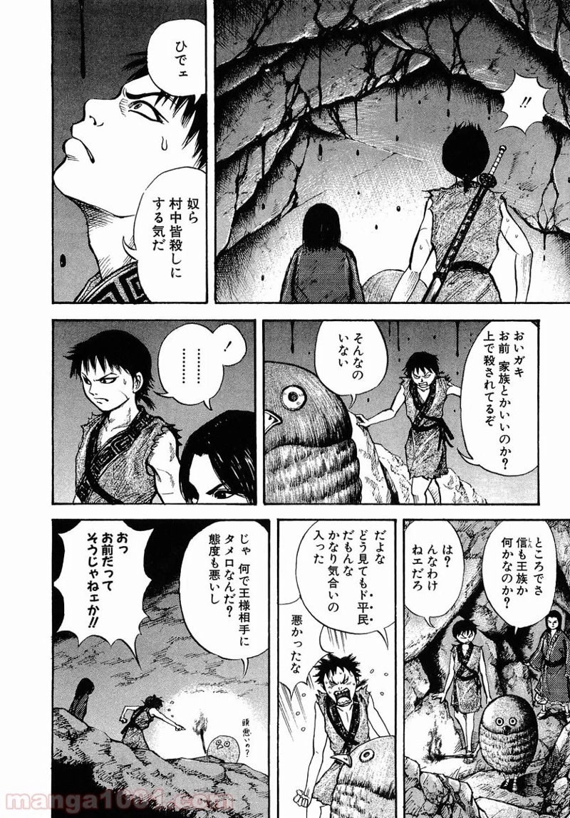 キングダム - raw - 第5話 - https://jpoo.bbcc.to/JPOO/5000091241/0002.webp