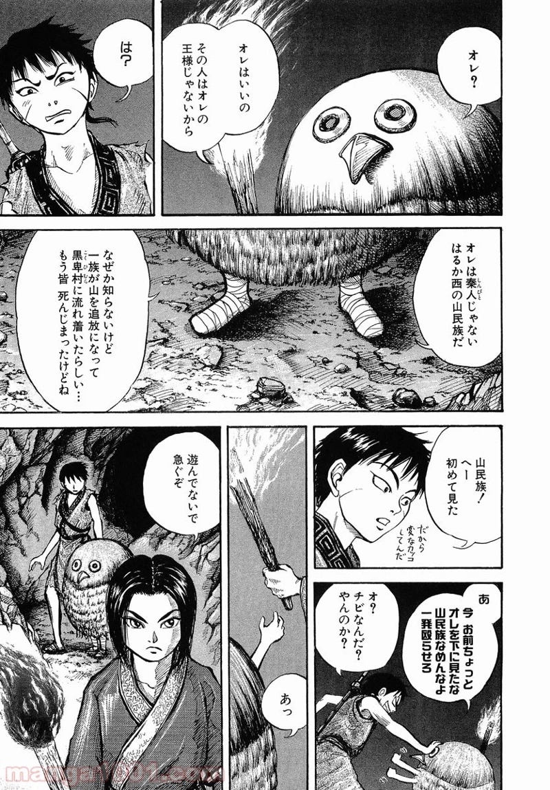 キングダム - raw - 第5話 - https://jpoo.bbcc.to/JPOO/5000091241/0003.webp