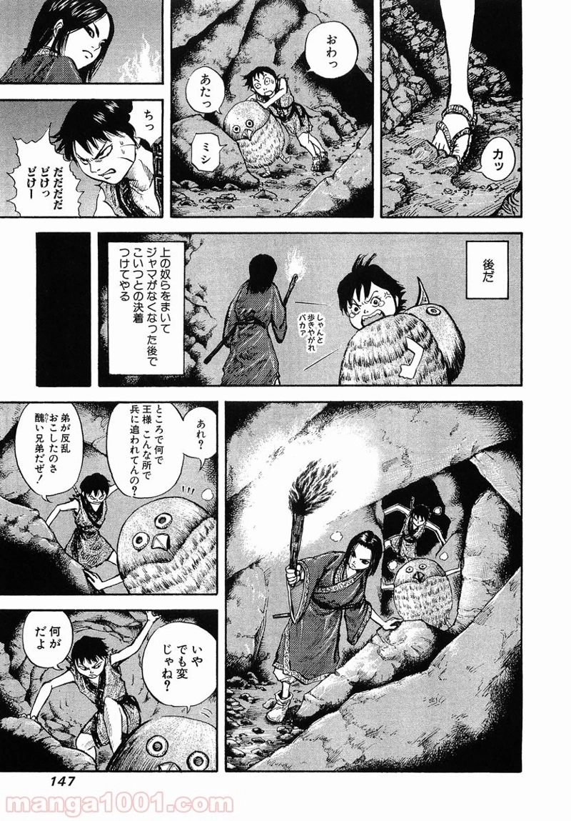 キングダム - raw - 第5話 - https://jpoo.bbcc.to/JPOO/5000091241/0005.webp