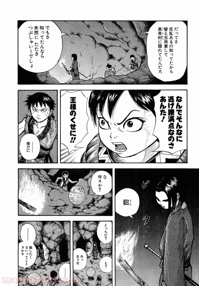 キングダム - raw - 第5話 - https://jpoo.bbcc.to/JPOO/5000091241/0006.webp