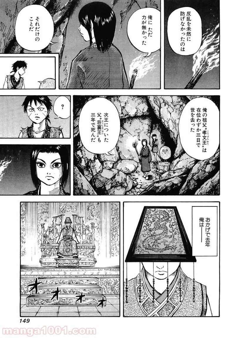 キングダム - raw - 第5話 - https://jpoo.bbcc.to/JPOO/5000091241/0007.webp