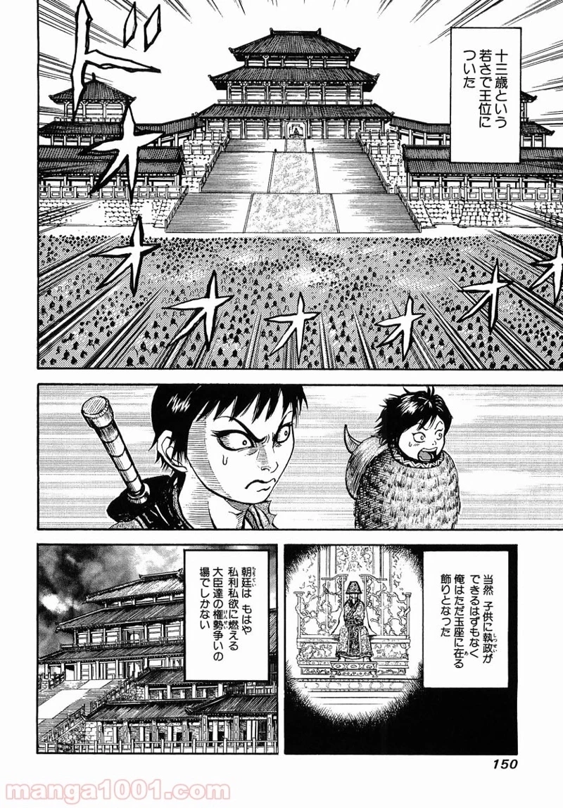 キングダム - raw - 第5話 - https://jpoo.bbcc.to/JPOO/5000091241/0008.webp