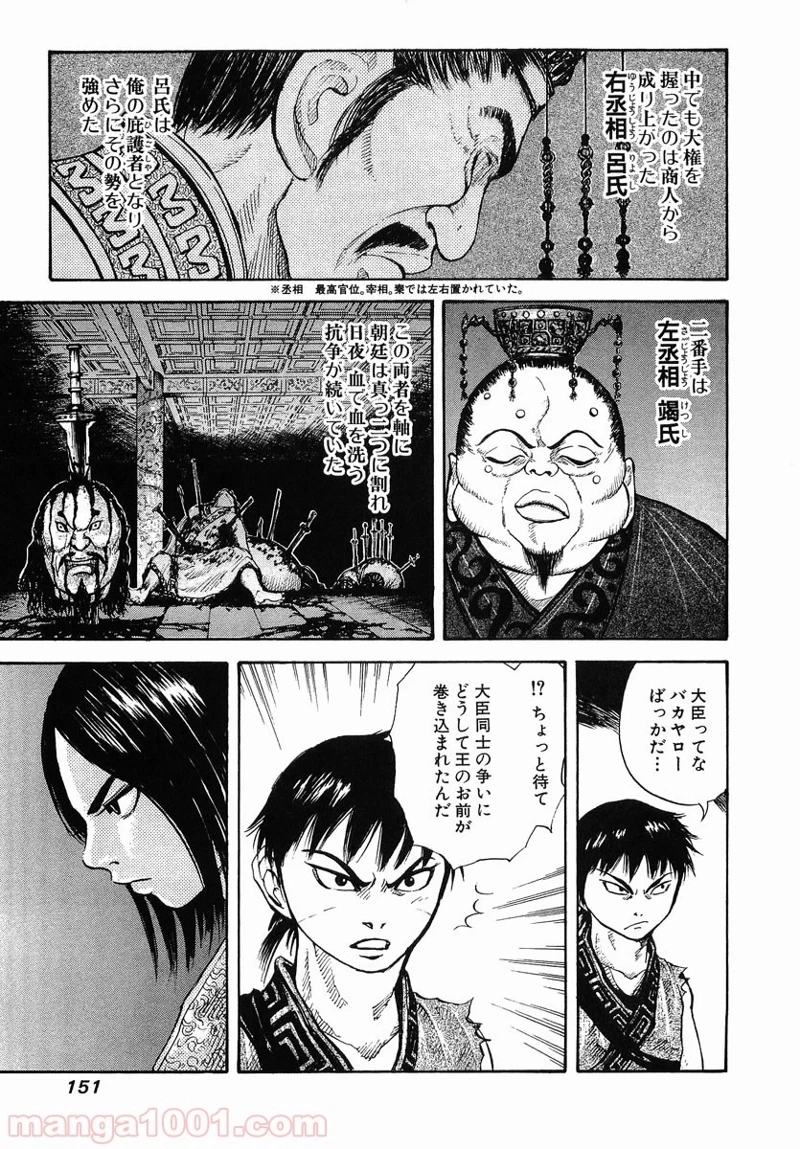 キングダム - raw - 第5話 - https://jpoo.bbcc.to/JPOO/5000091241/0009.webp
