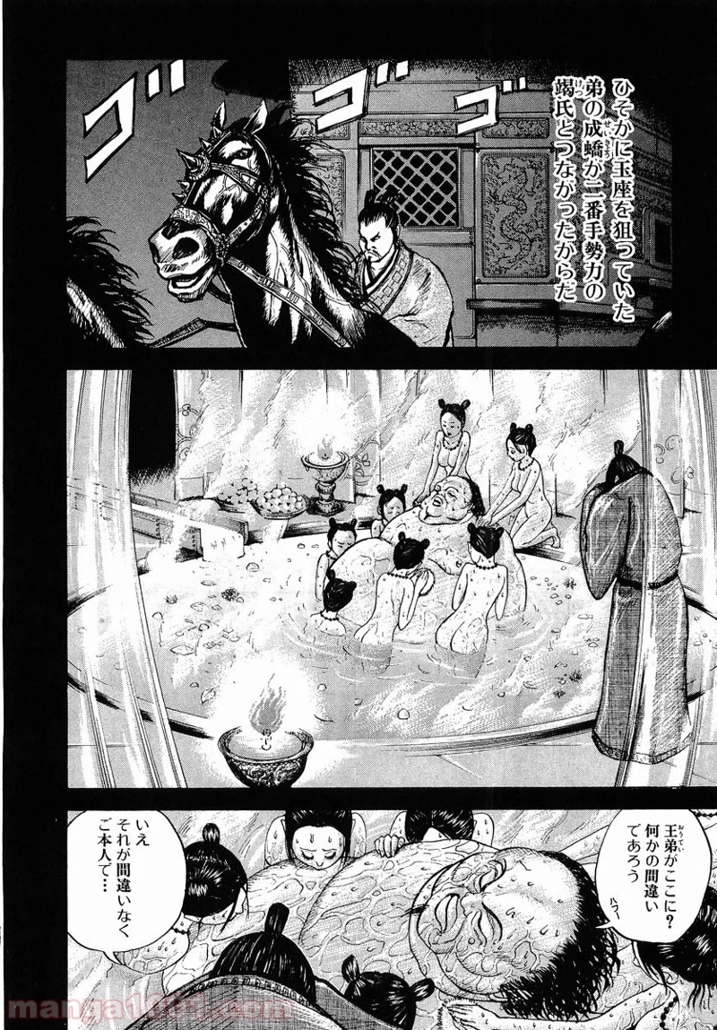 キングダム - raw - 第5話 - https://jpoo.bbcc.to/JPOO/5000091241/0010.webp