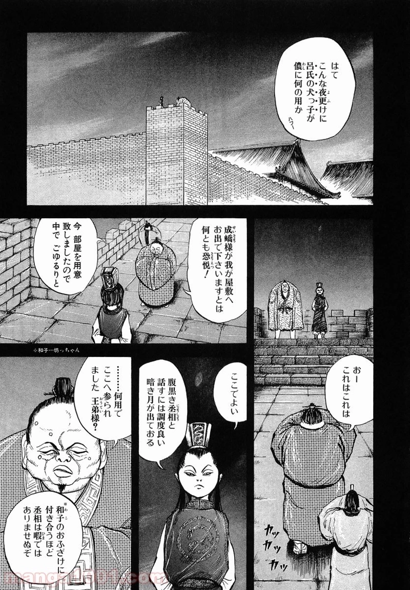 キングダム - raw - 第5話 - https://jpoo.bbcc.to/JPOO/5000091241/0011.webp