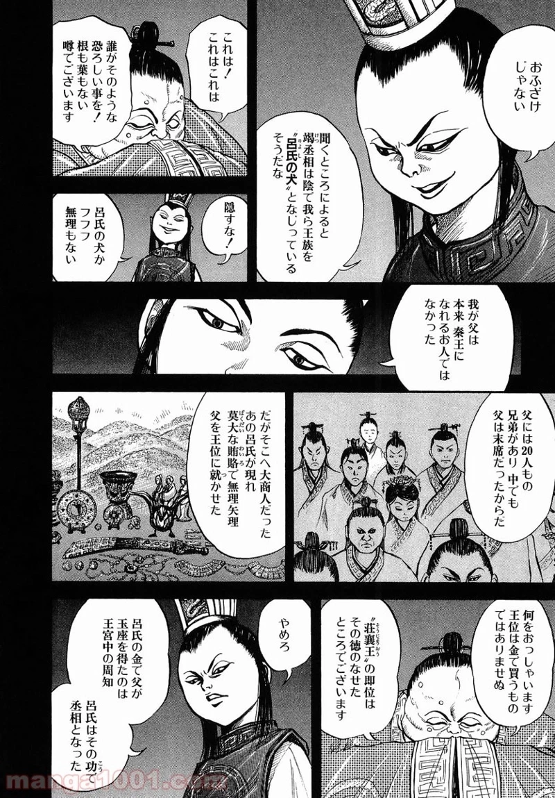 キングダム - raw - 第5話 - https://jpoo.bbcc.to/JPOO/5000091242/0012.webp