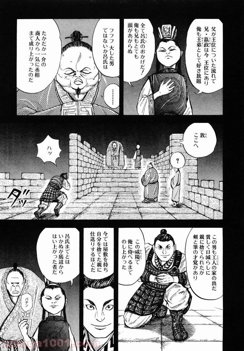キングダム - raw - 第5話 - https://jpoo.bbcc.to/JPOO/5000091242/0013.webp