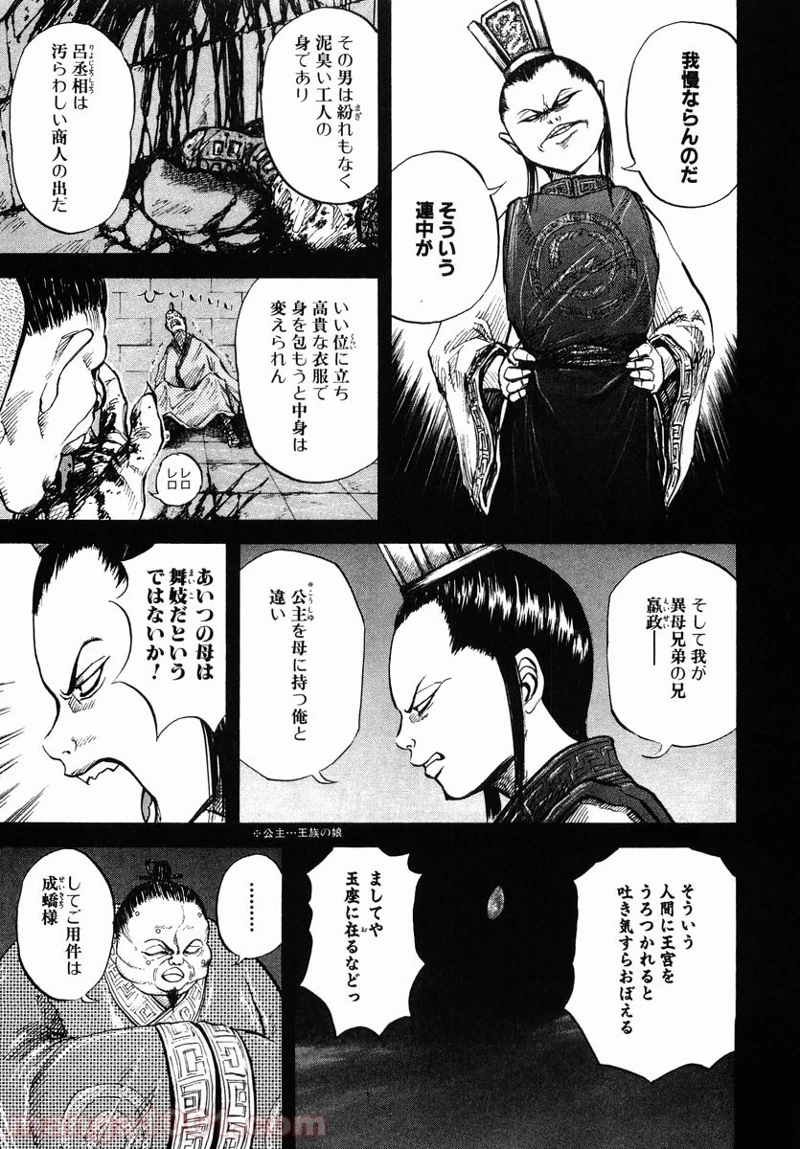 キングダム - raw - 第5話 - https://jpoo.bbcc.to/JPOO/5000091242/0015.webp