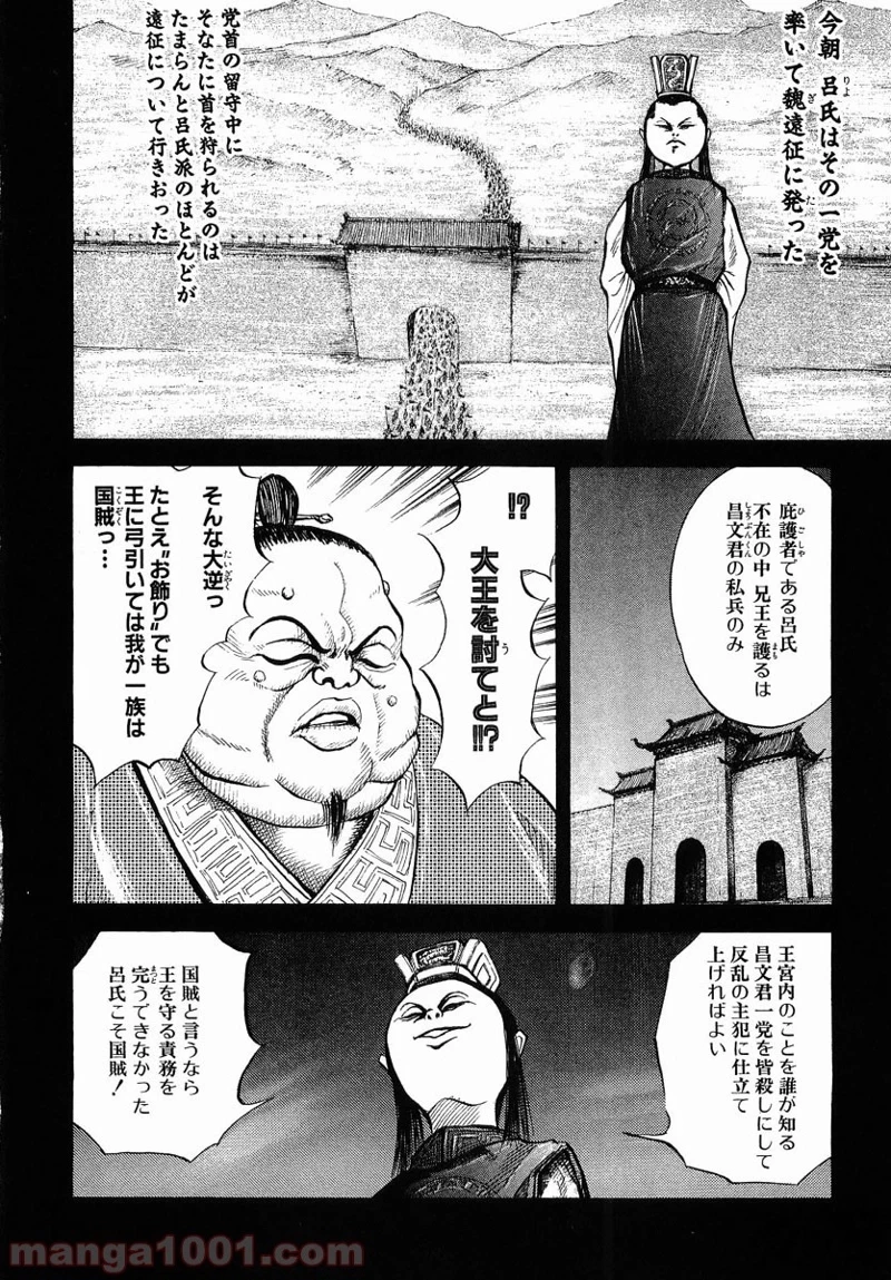 キングダム - raw - 第5話 - https://jpoo.bbcc.to/JPOO/5000091242/0016.webp