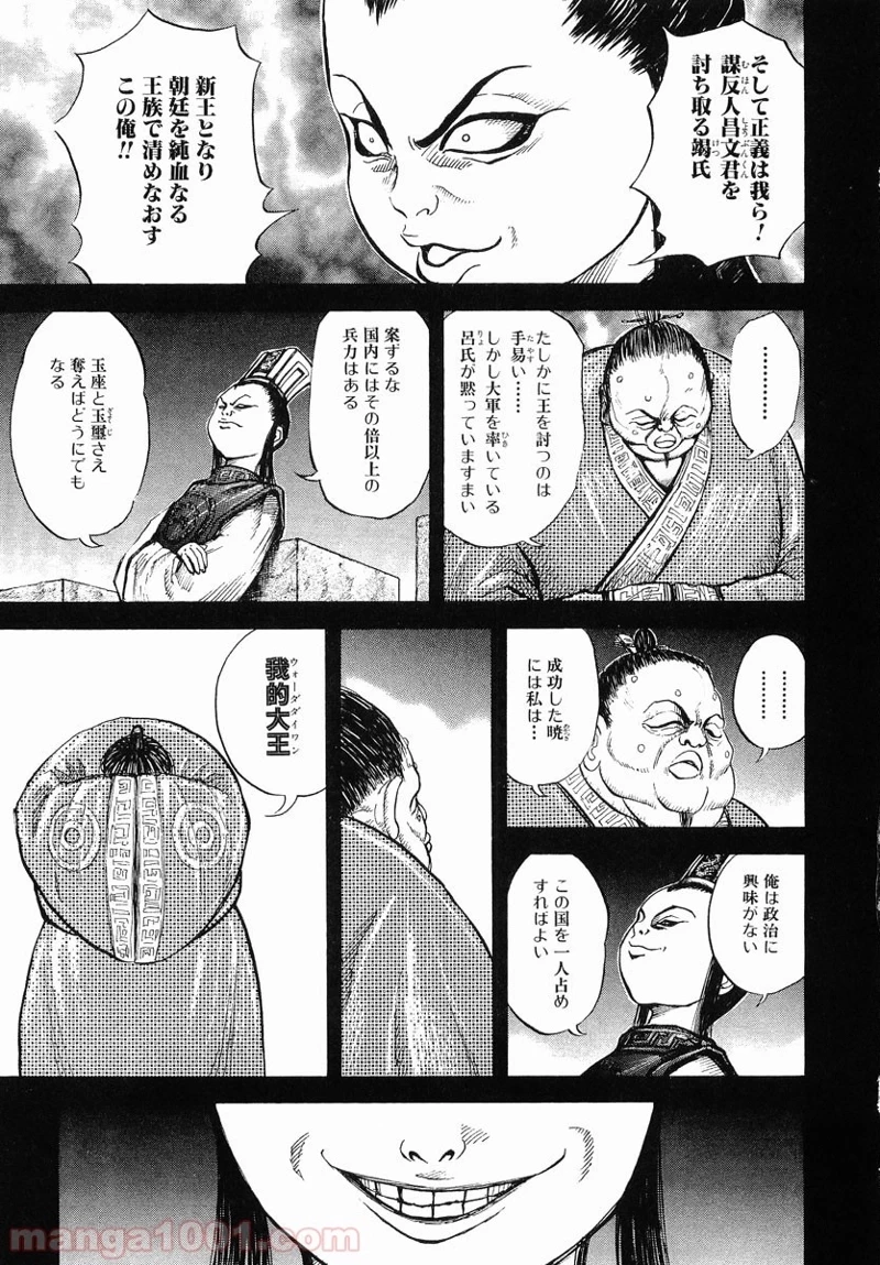 キングダム - raw - 第5話 - https://jpoo.bbcc.to/JPOO/5000091242/0017.webp