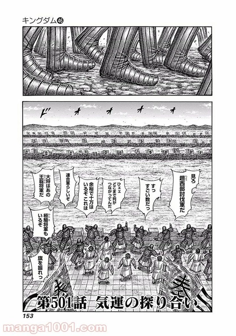 キングダム - raw - 第501話 - https://jpoo.bbcc.to/JPOO/501000091128/0000.webp