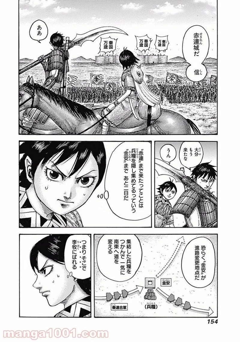 キングダム - raw - 第501話 - https://jpoo.bbcc.to/JPOO/501000091128/0001.webp