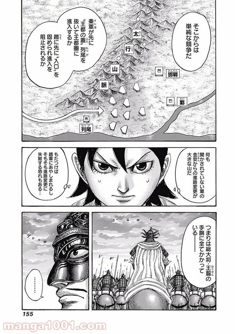 キングダム - raw - 第501話 - https://jpoo.bbcc.to/JPOO/501000091128/0002.webp