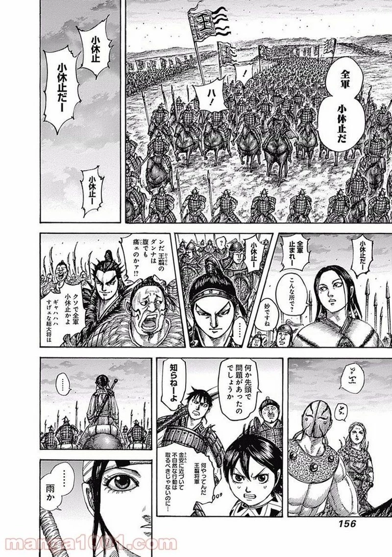 キングダム - raw - 第501話 - https://jpoo.bbcc.to/JPOO/501000091128/0003.webp